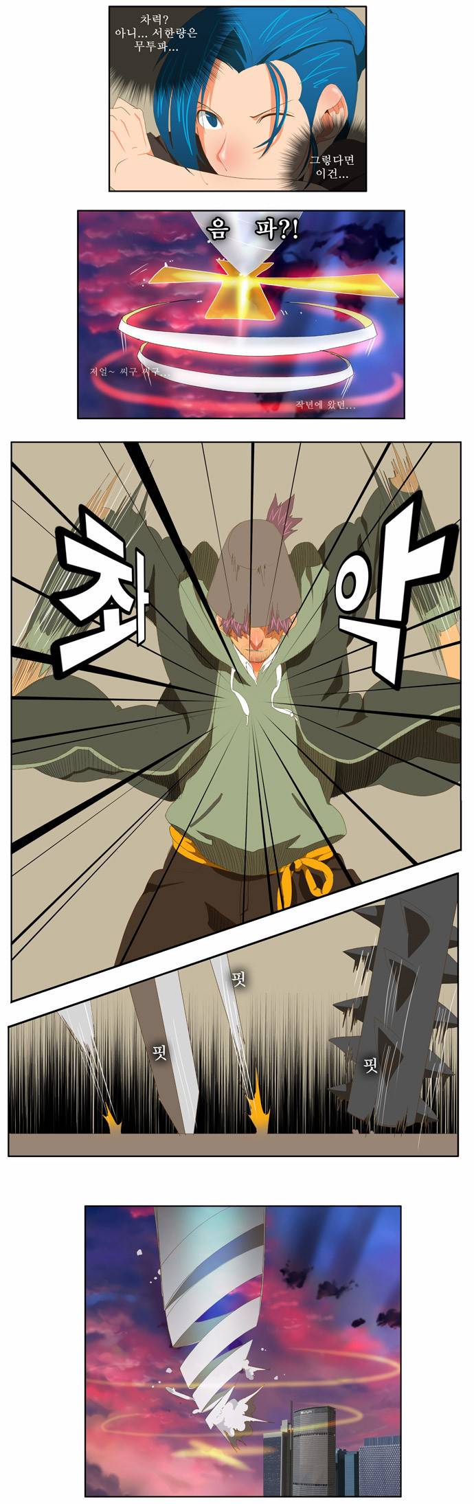 갓 오브 하이스쿨 78화 9