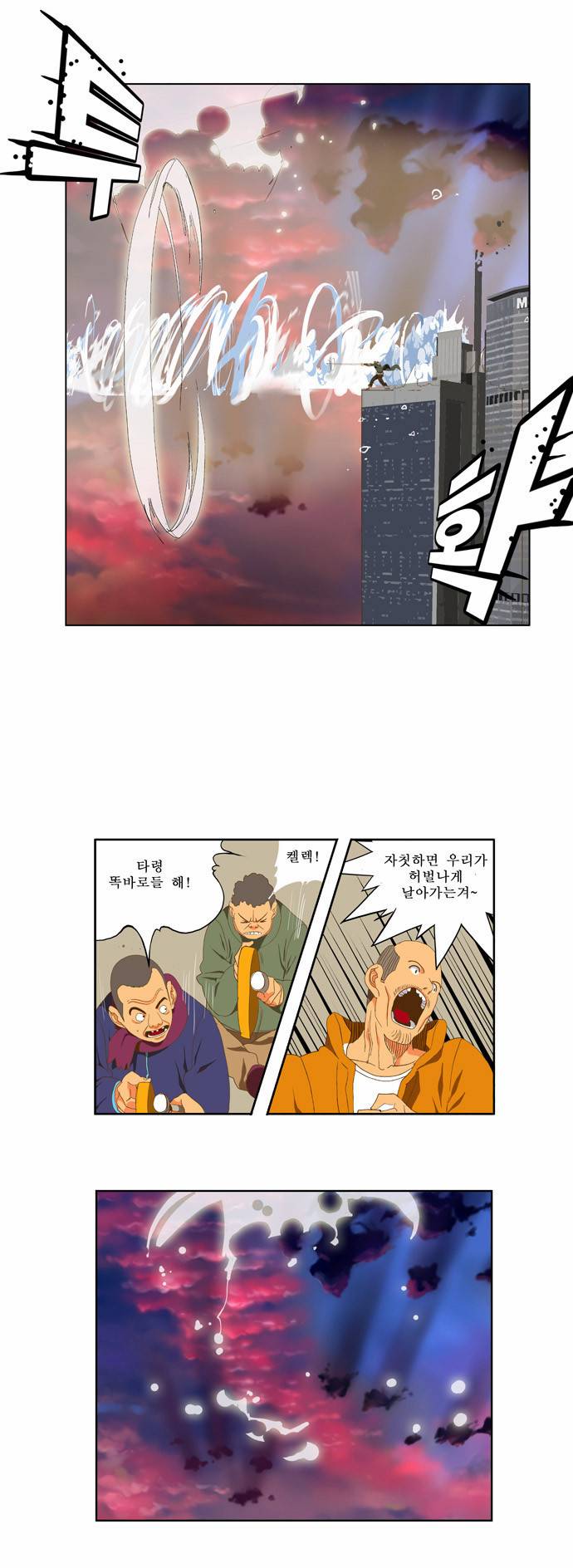 갓 오브 하이스쿨 78화 13