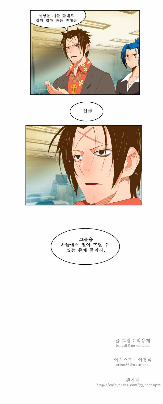 갓 오브 하이스쿨 78화 23