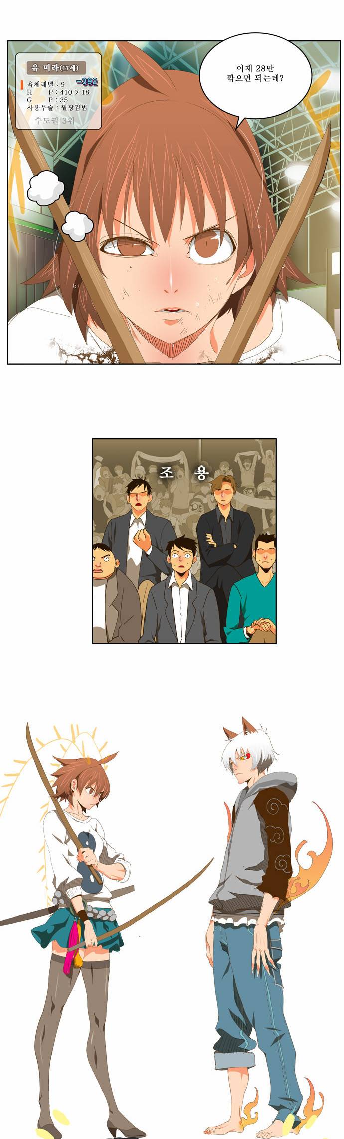 갓 오브 하이스쿨 88화 2