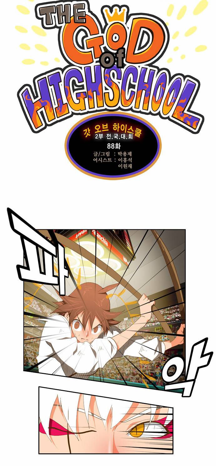 갓 오브 하이스쿨 88화 3