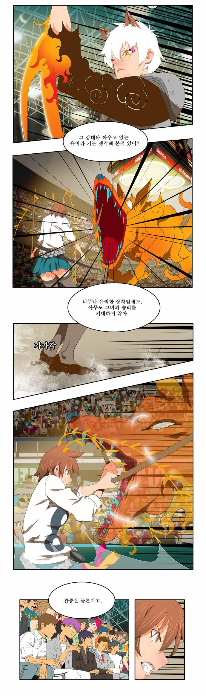 갓 오브 하이스쿨 88화 13