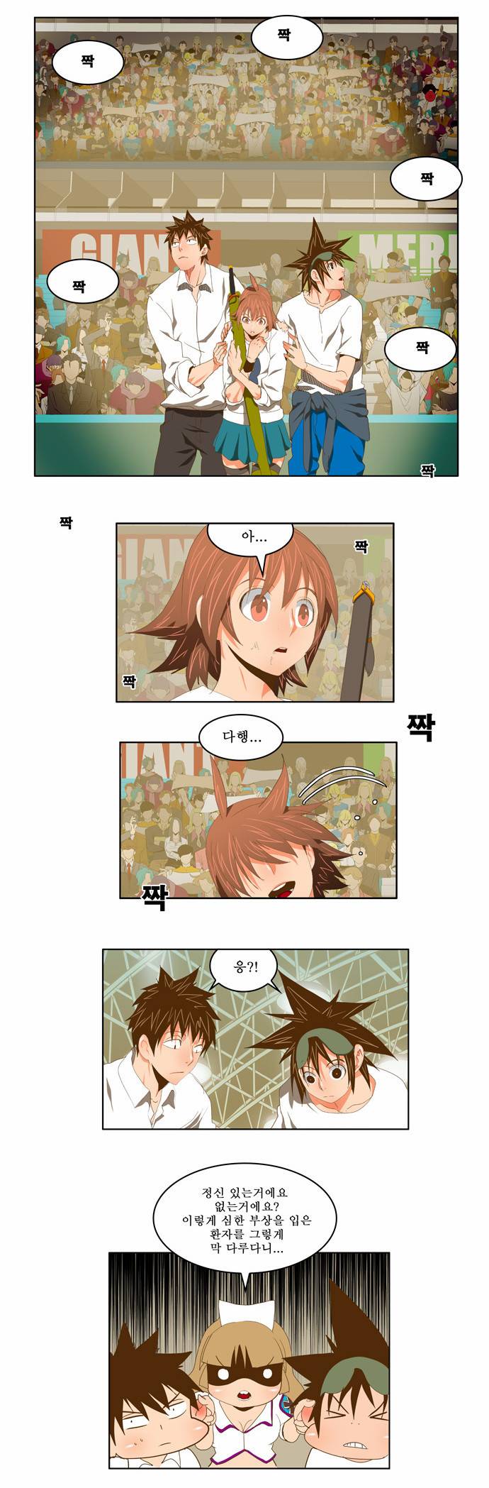 갓 오브 하이스쿨 88화 42