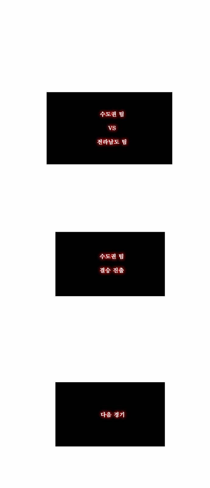 갓 오브 하이스쿨 88화 44