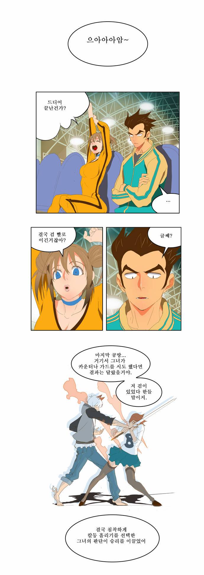 갓 오브 하이스쿨 88화 45