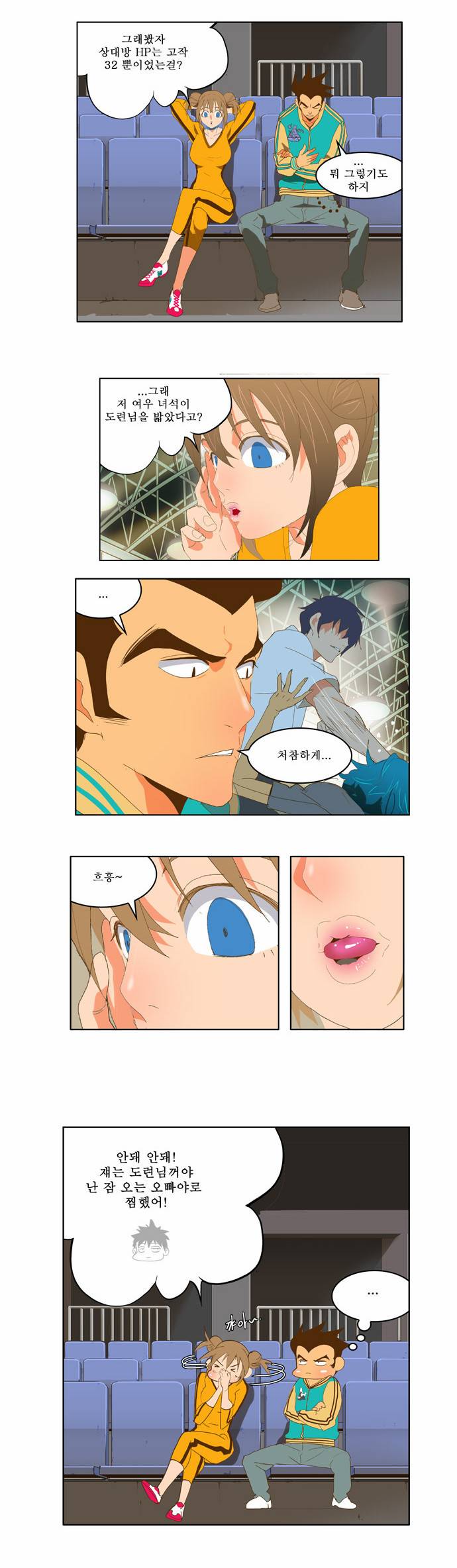 갓 오브 하이스쿨 88화 46