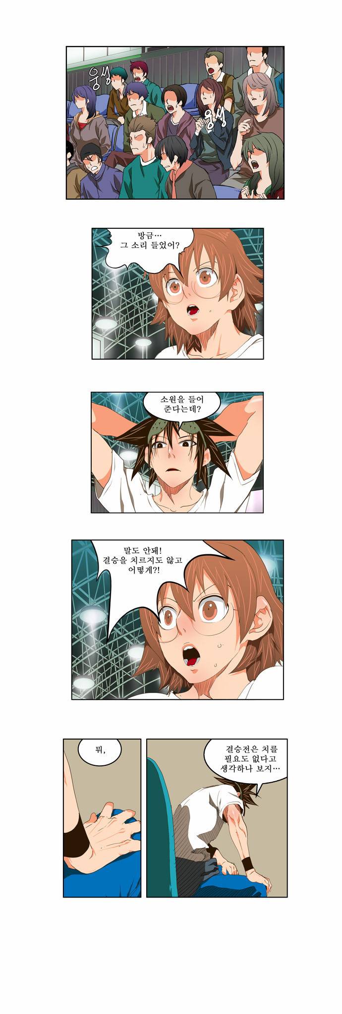 갓 오브 하이스쿨 98화 1