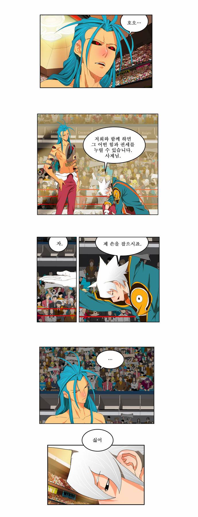 갓 오브 하이스쿨 98화 4