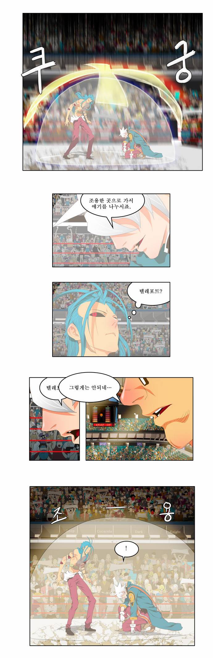 갓 오브 하이스쿨 98화 6