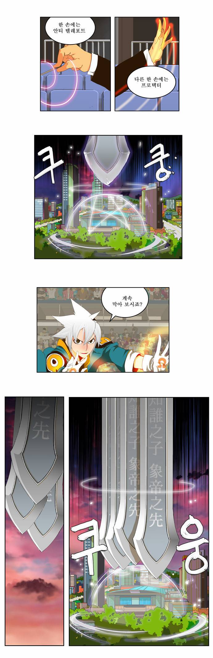 갓 오브 하이스쿨 98화 9