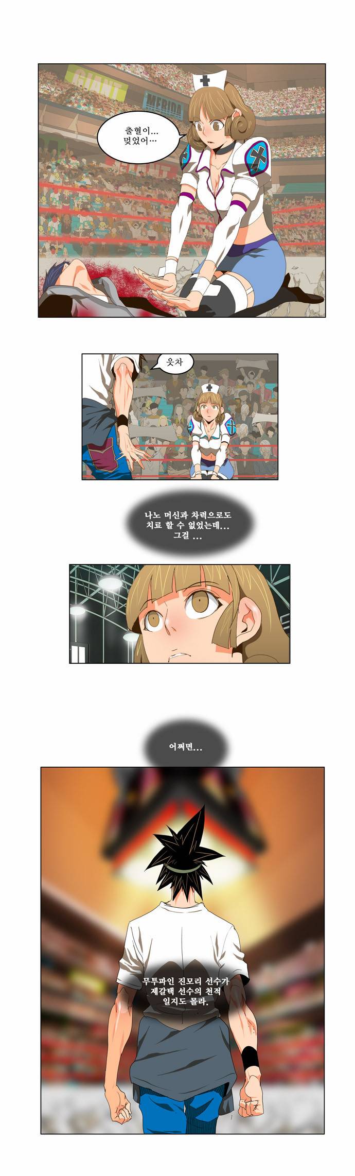 갓 오브 하이스쿨 98화 16