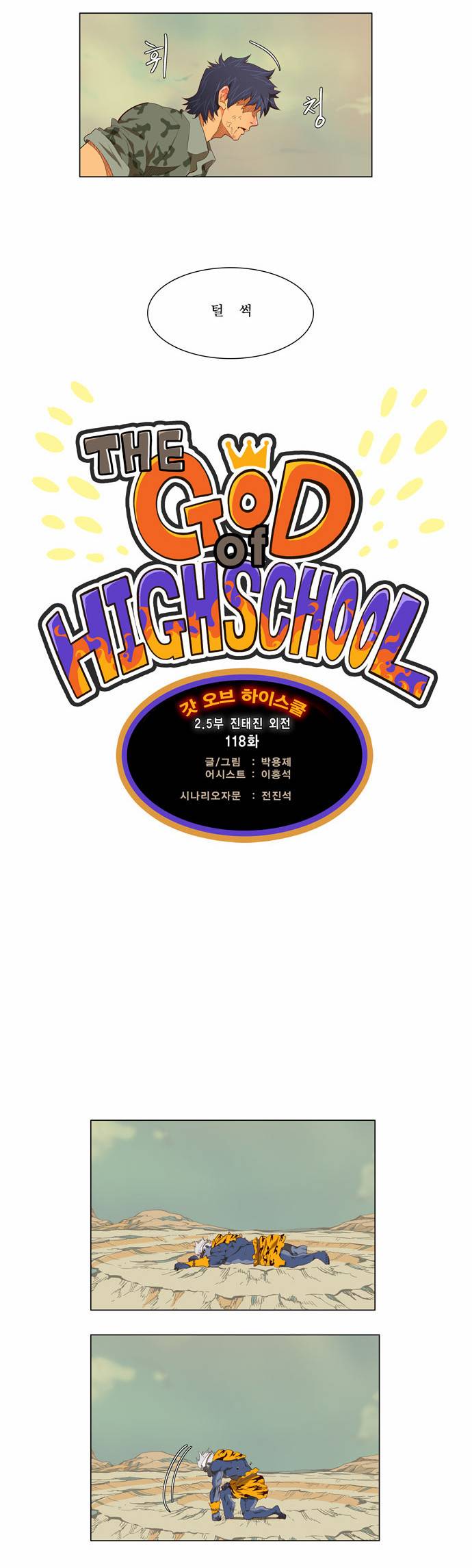 갓 오브 하이스쿨 118화 2