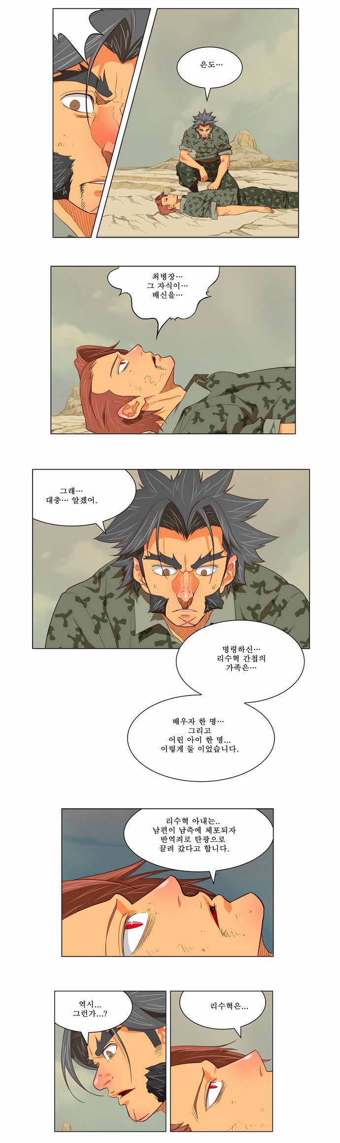 갓 오브 하이스쿨 118화 6
