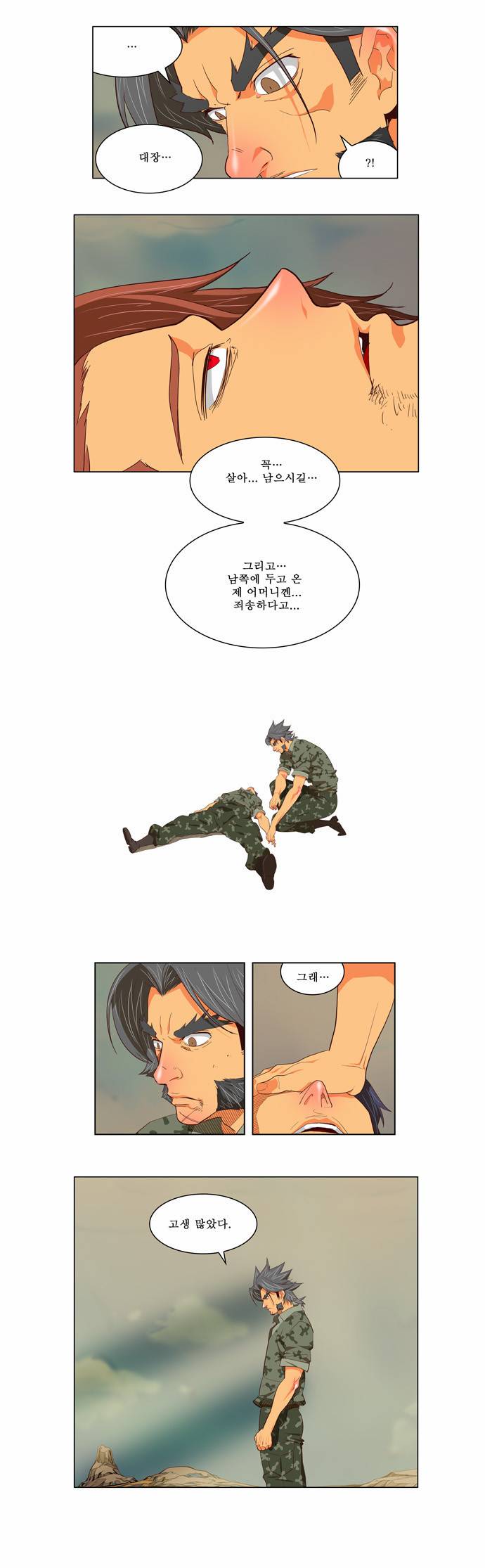 갓 오브 하이스쿨 118화 8