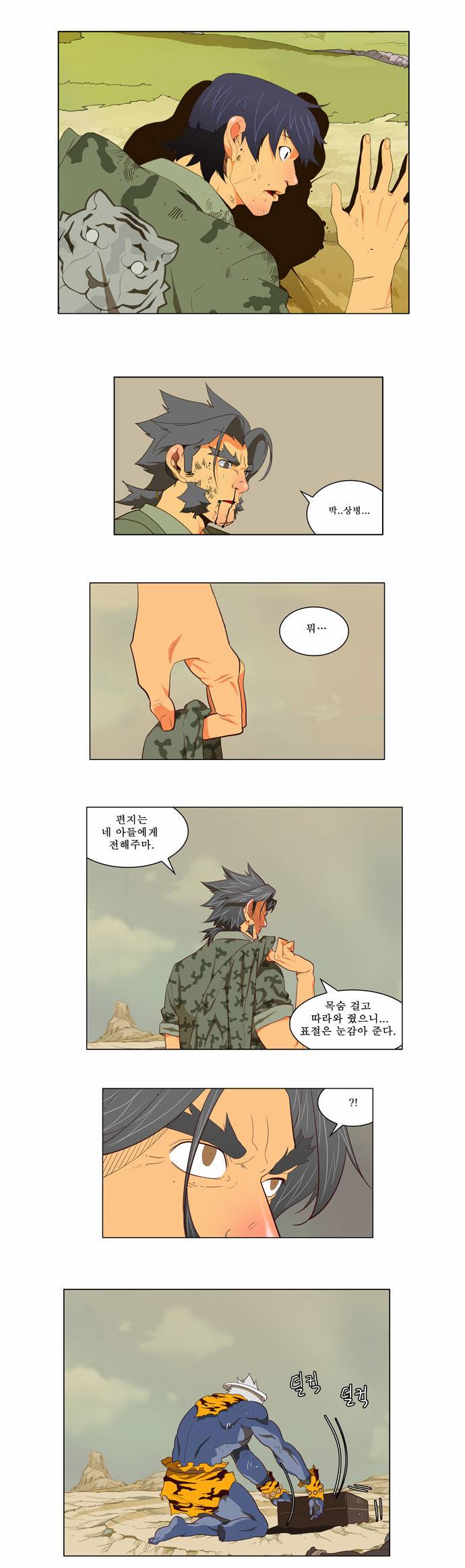 갓 오브 하이스쿨 118화 9