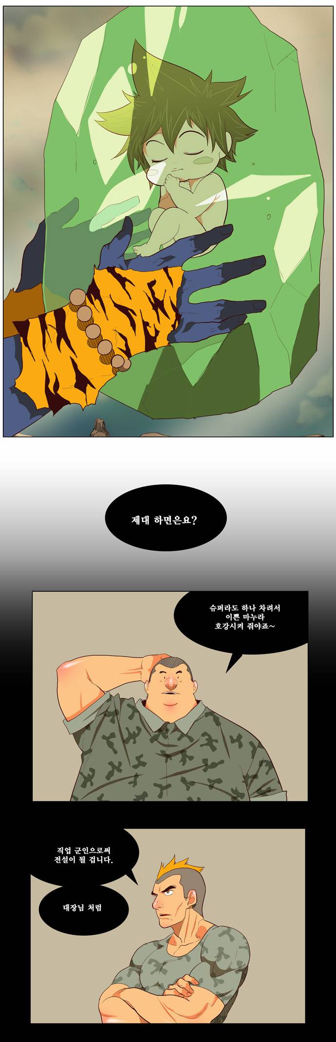 갓 오브 하이스쿨 118화 11