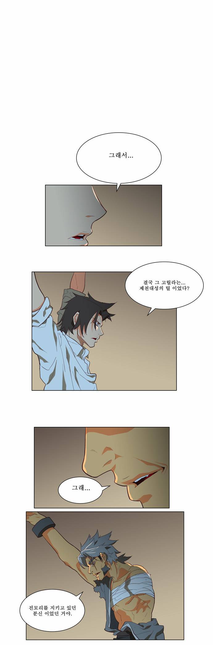 갓 오브 하이스쿨 118화 14