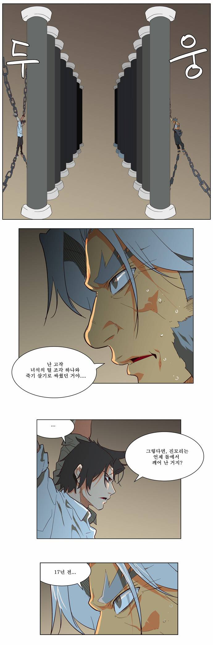 갓 오브 하이스쿨 118화 15