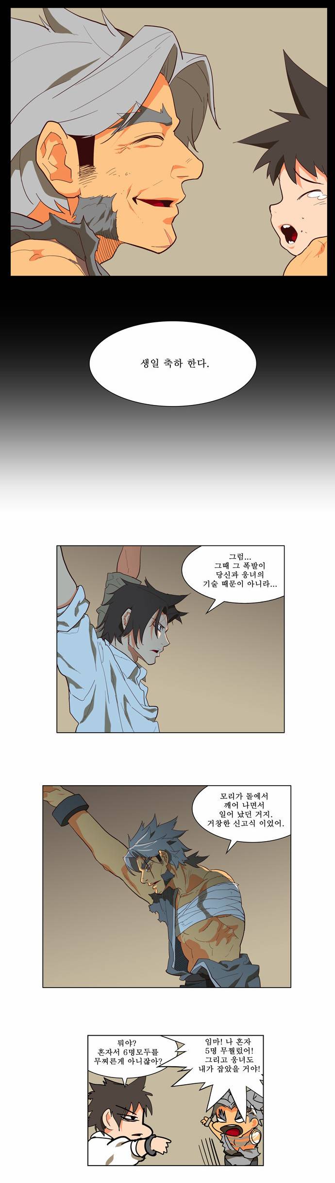 갓 오브 하이스쿨 118화 20