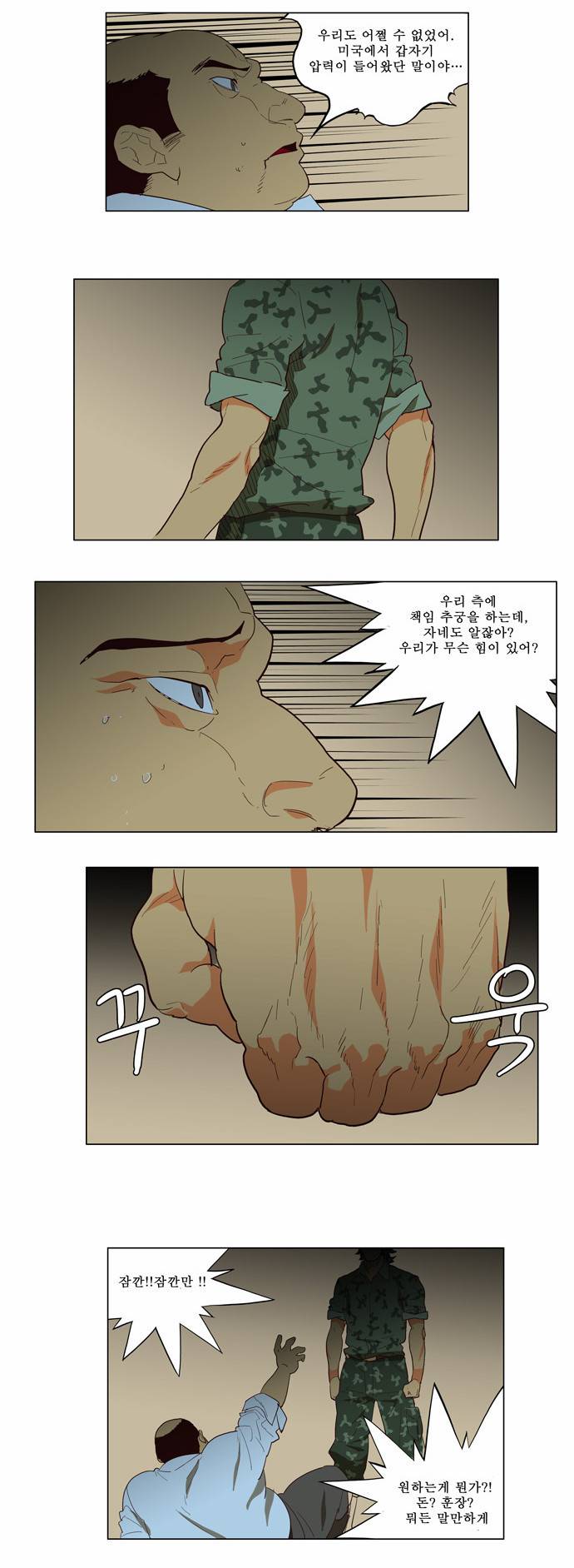 갓 오브 하이스쿨 118화 29