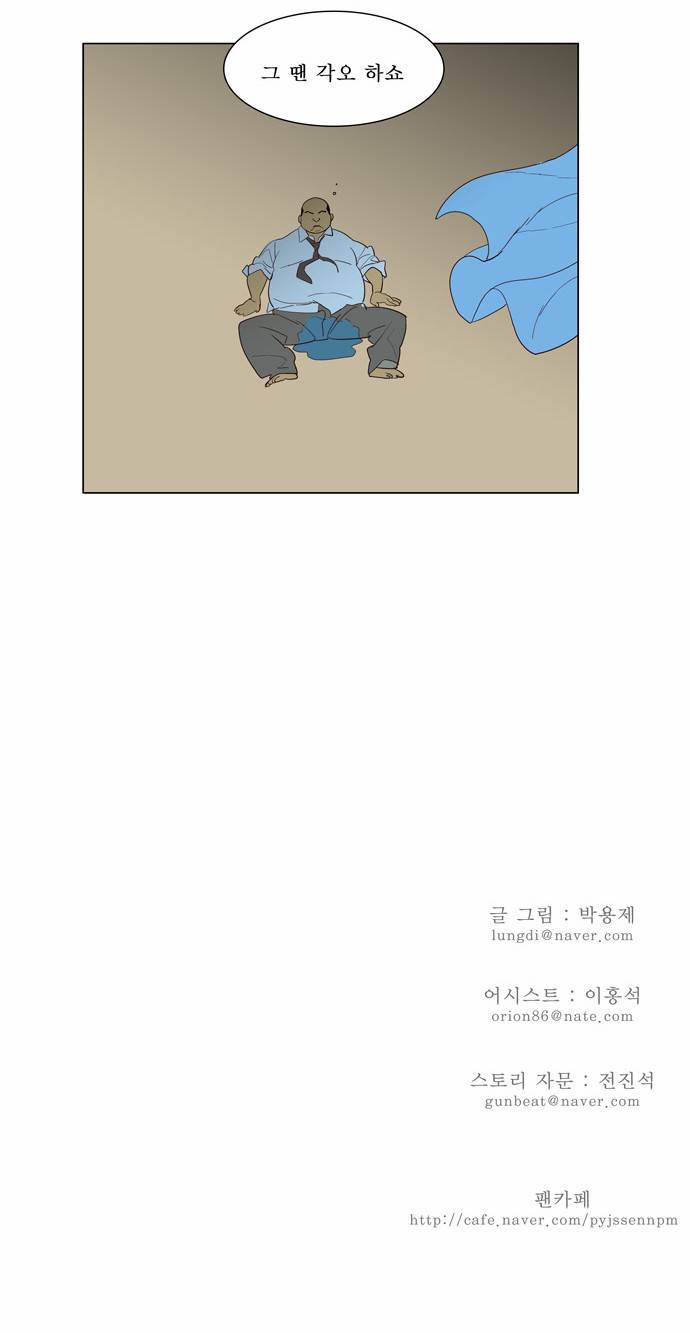 갓 오브 하이스쿨 118화 31