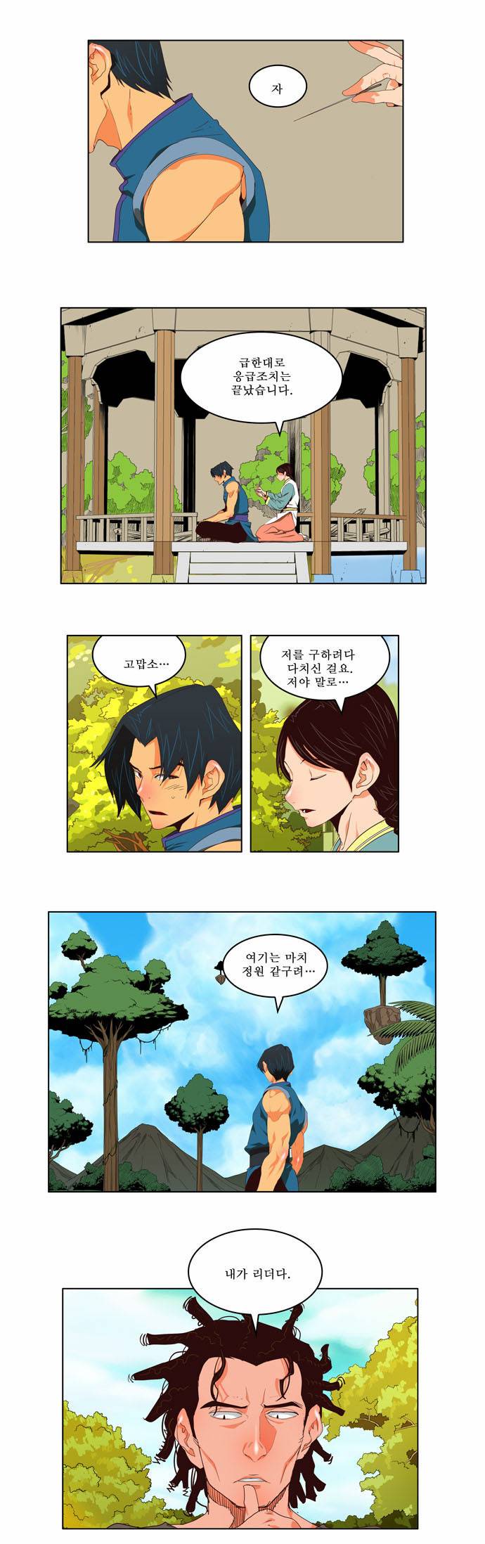 갓 오브 하이스쿨 128화 1