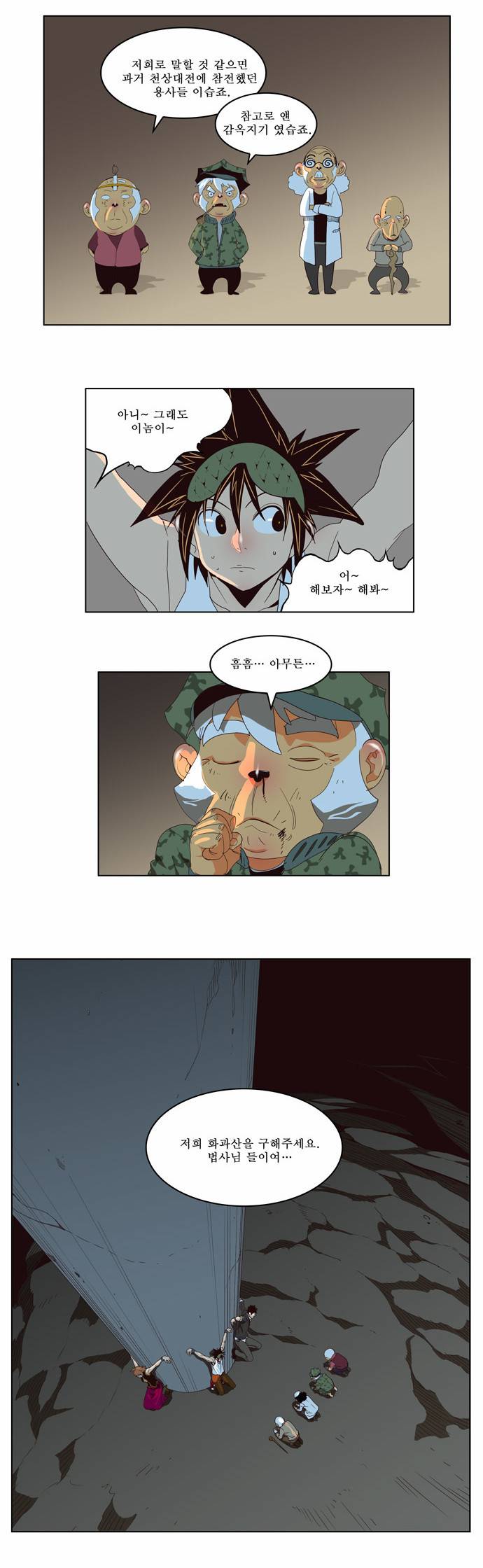 갓 오브 하이스쿨 128화 7