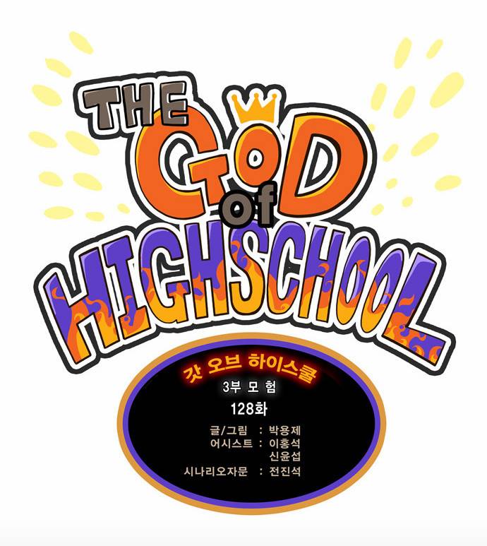 갓 오브 하이스쿨 128화 8