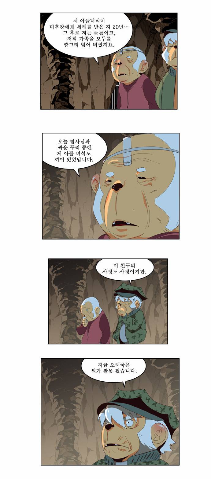 갓 오브 하이스쿨 128화 11