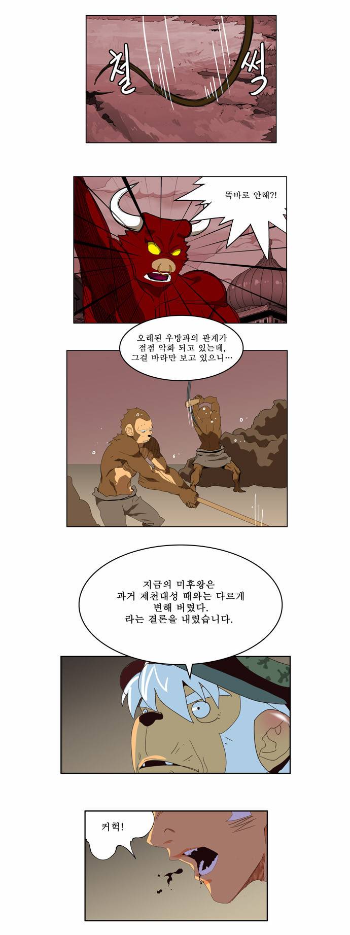 갓 오브 하이스쿨 128화 14