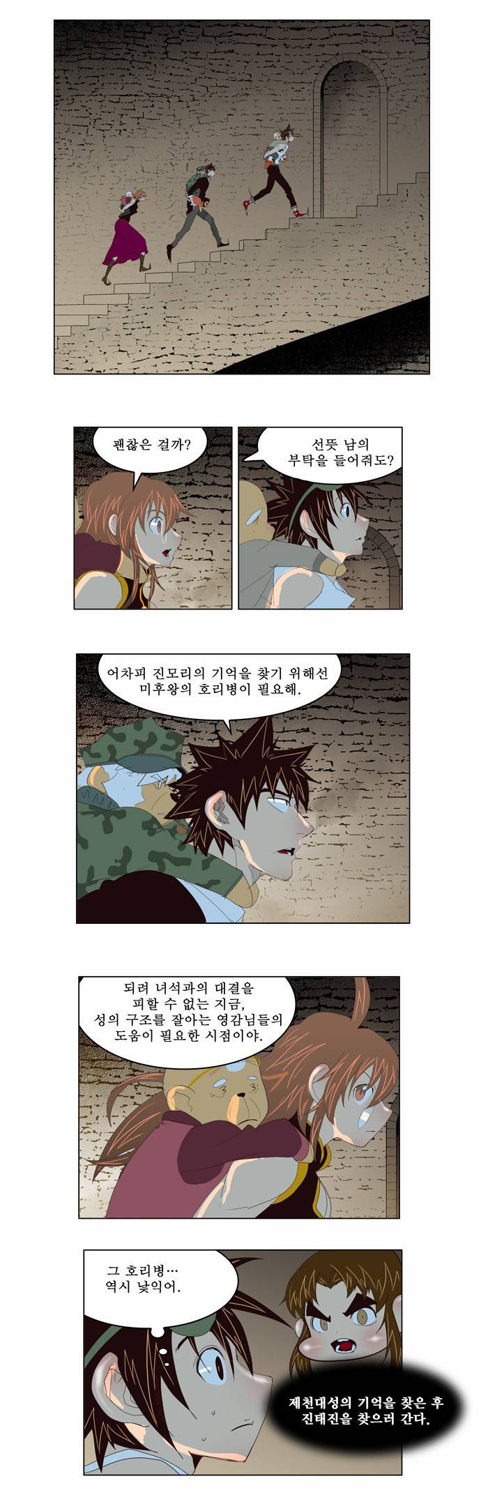 갓 오브 하이스쿨 128화 23