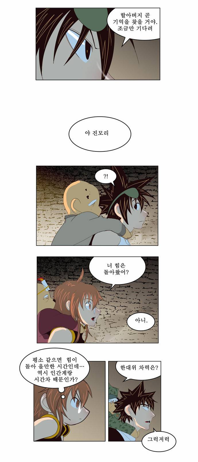 갓 오브 하이스쿨 128화 24