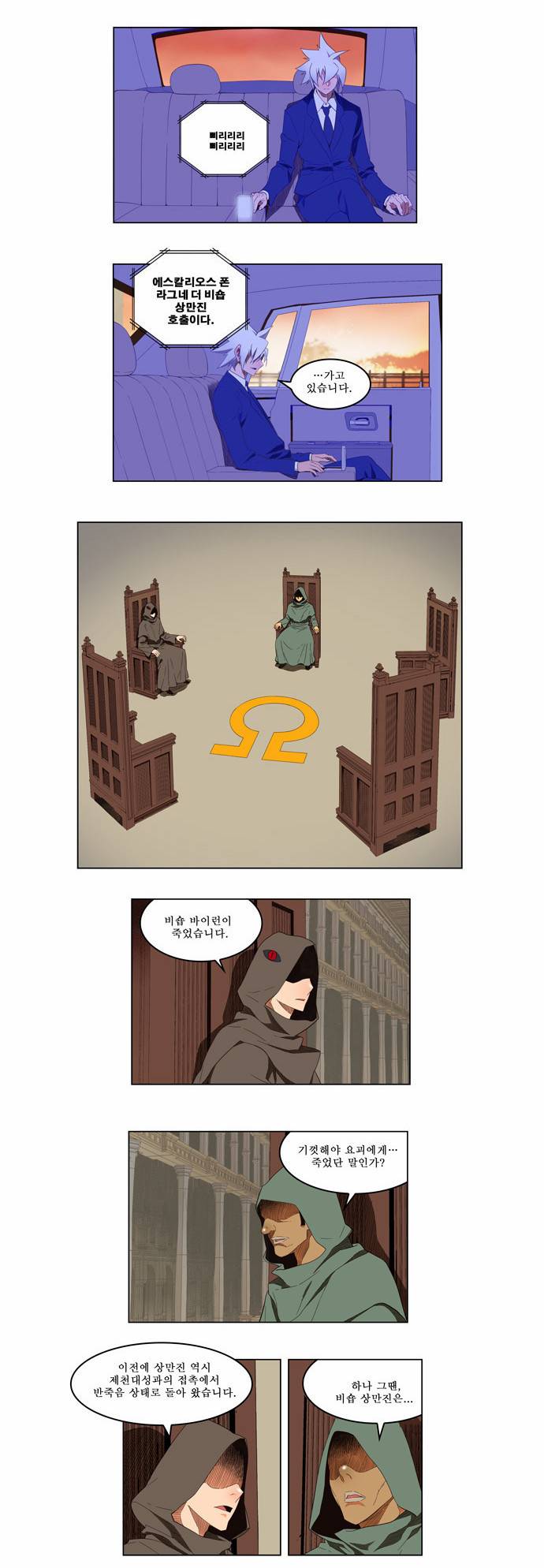 갓 오브 하이스쿨 138화 3