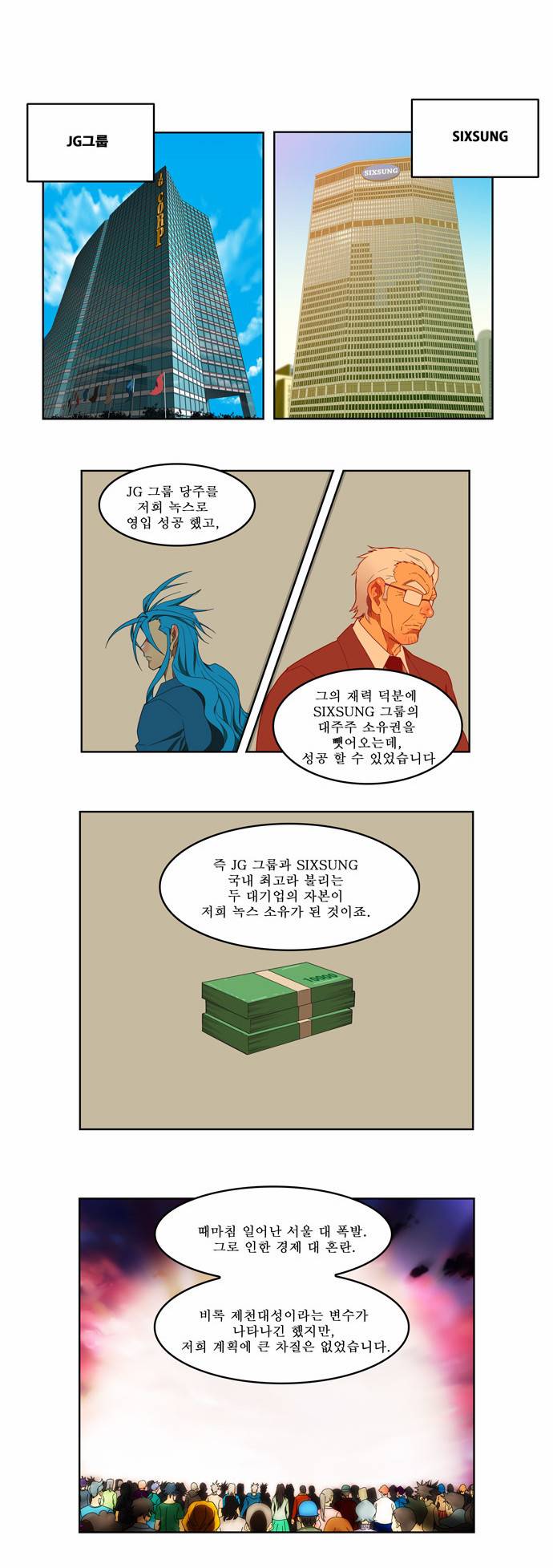 갓 오브 하이스쿨 138화 6