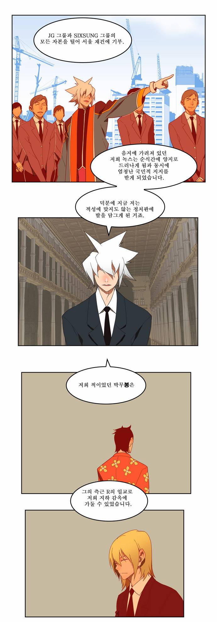 갓 오브 하이스쿨 138화 7