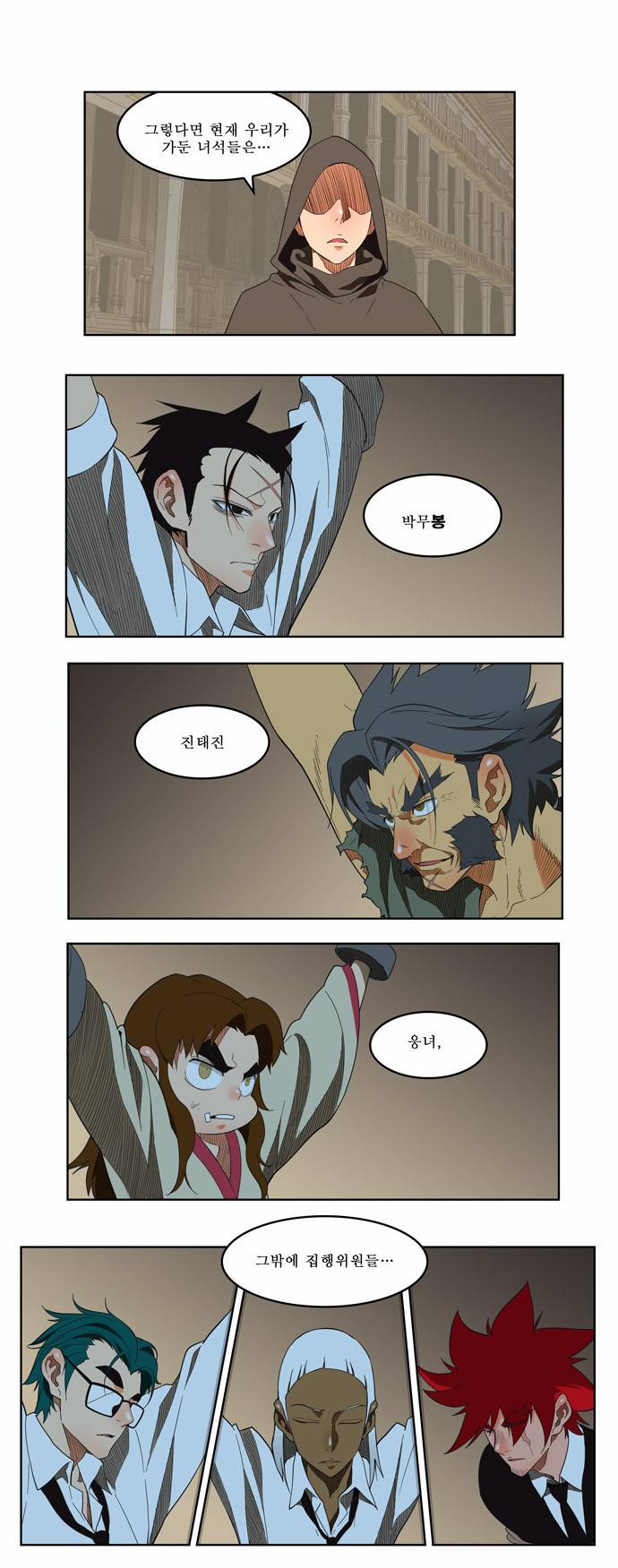 갓 오브 하이스쿨 138화 8