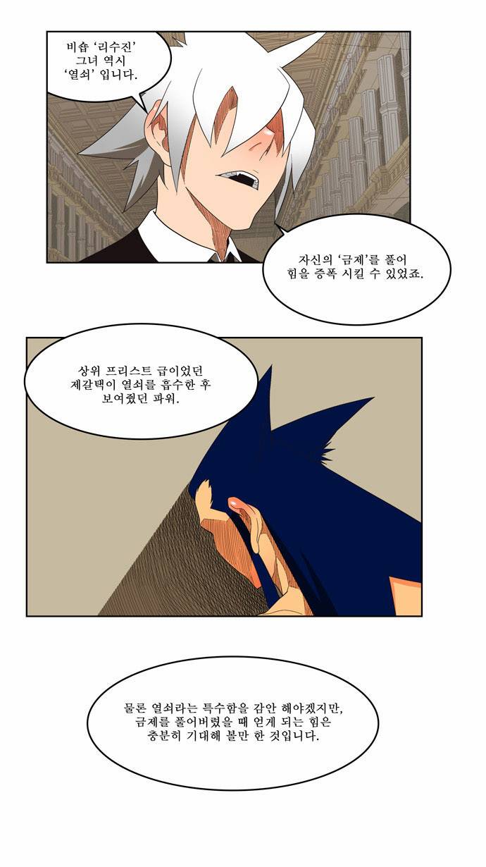 갓 오브 하이스쿨 138화 11