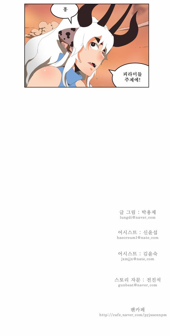 갓 오브 하이스쿨 138화 27