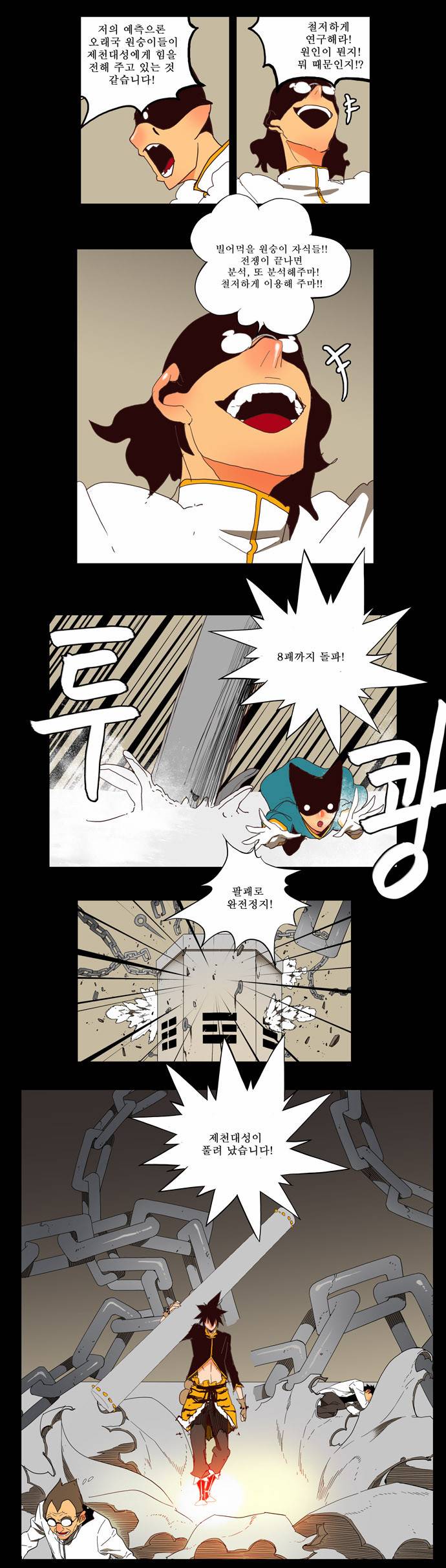 갓 오브 하이스쿨 148화 1