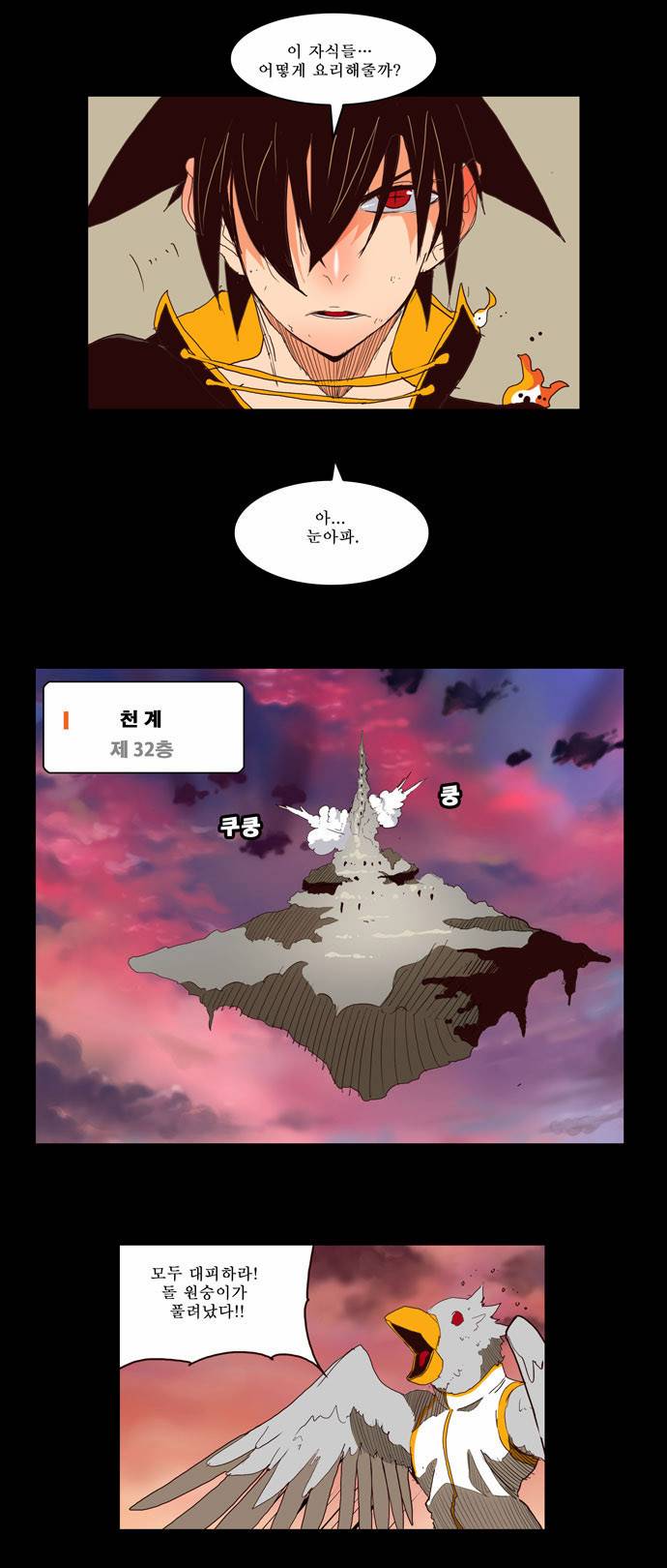 갓 오브 하이스쿨 148화 2