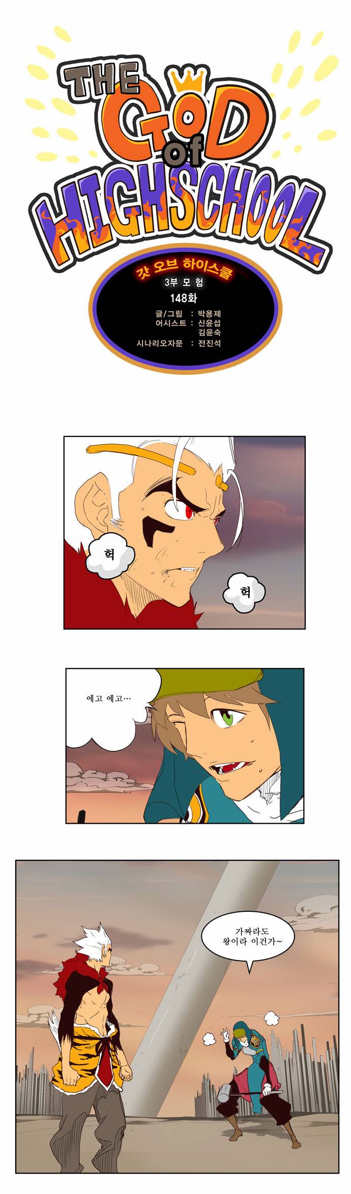 갓 오브 하이스쿨 148화 9
