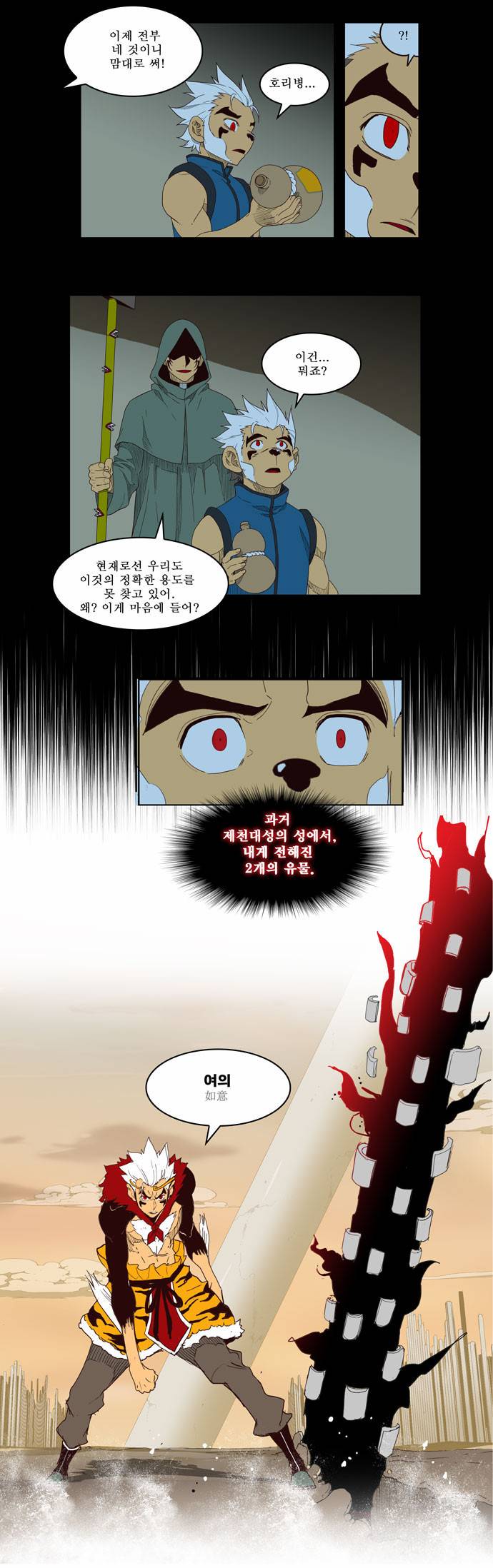 갓 오브 하이스쿨 148화 21