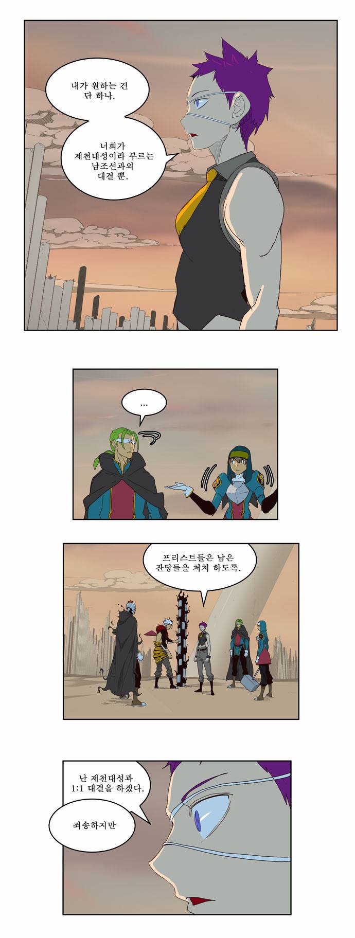 갓 오브 하이스쿨 148화 28