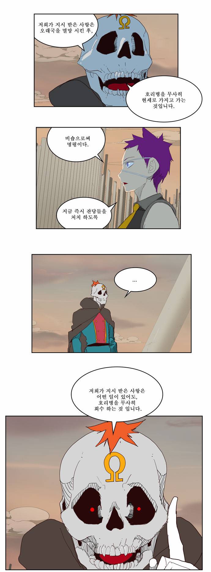 갓 오브 하이스쿨 148화 29
