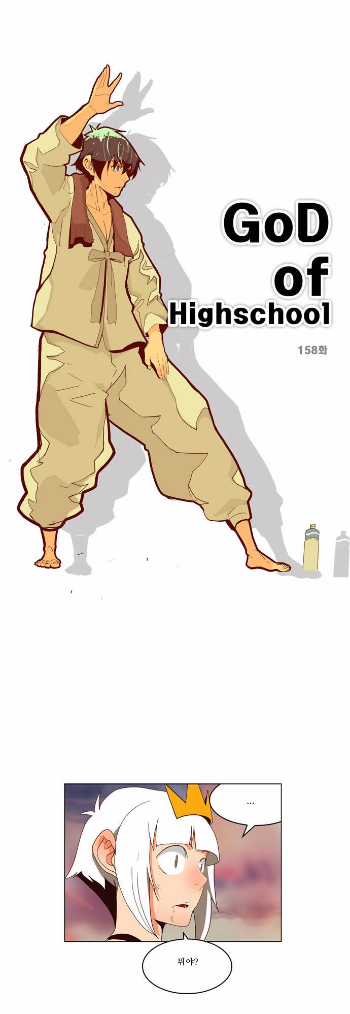 갓 오브 하이스쿨 158화 3