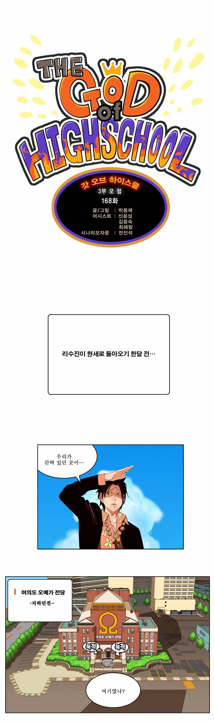 갓 오브 하이스쿨 168화 1