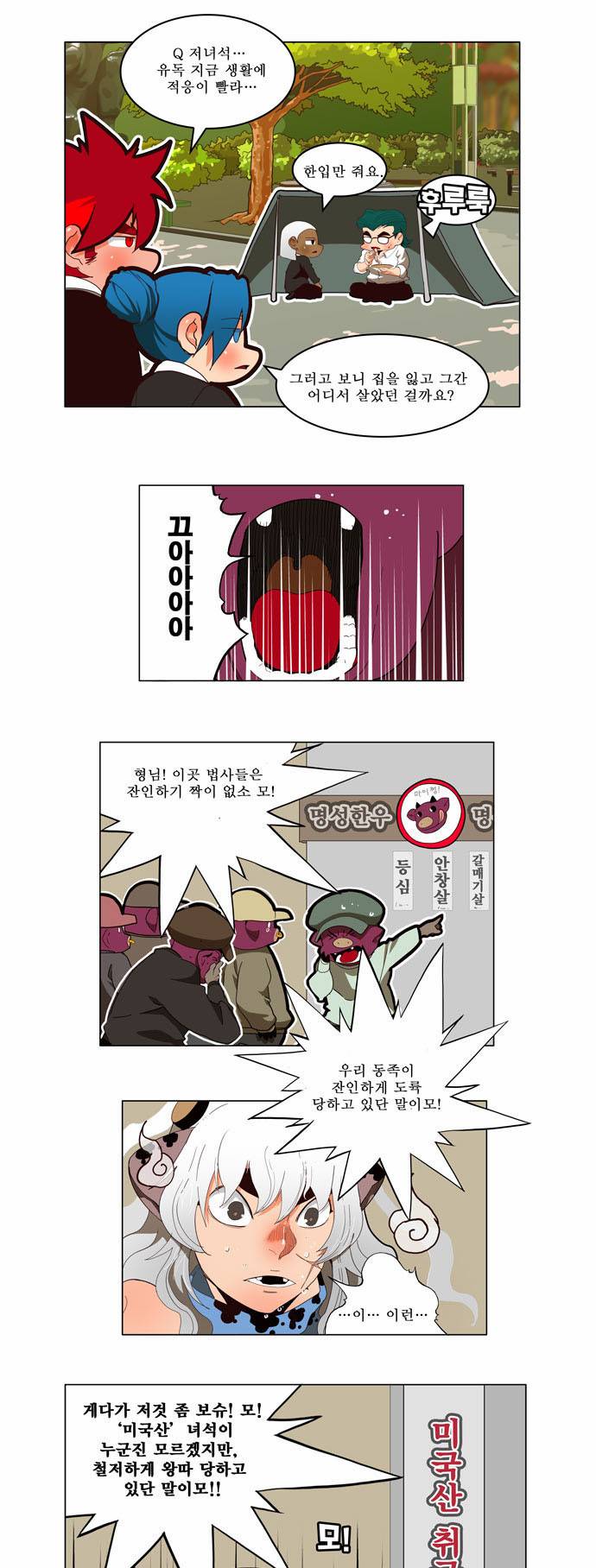 갓 오브 하이스쿨 168화 13