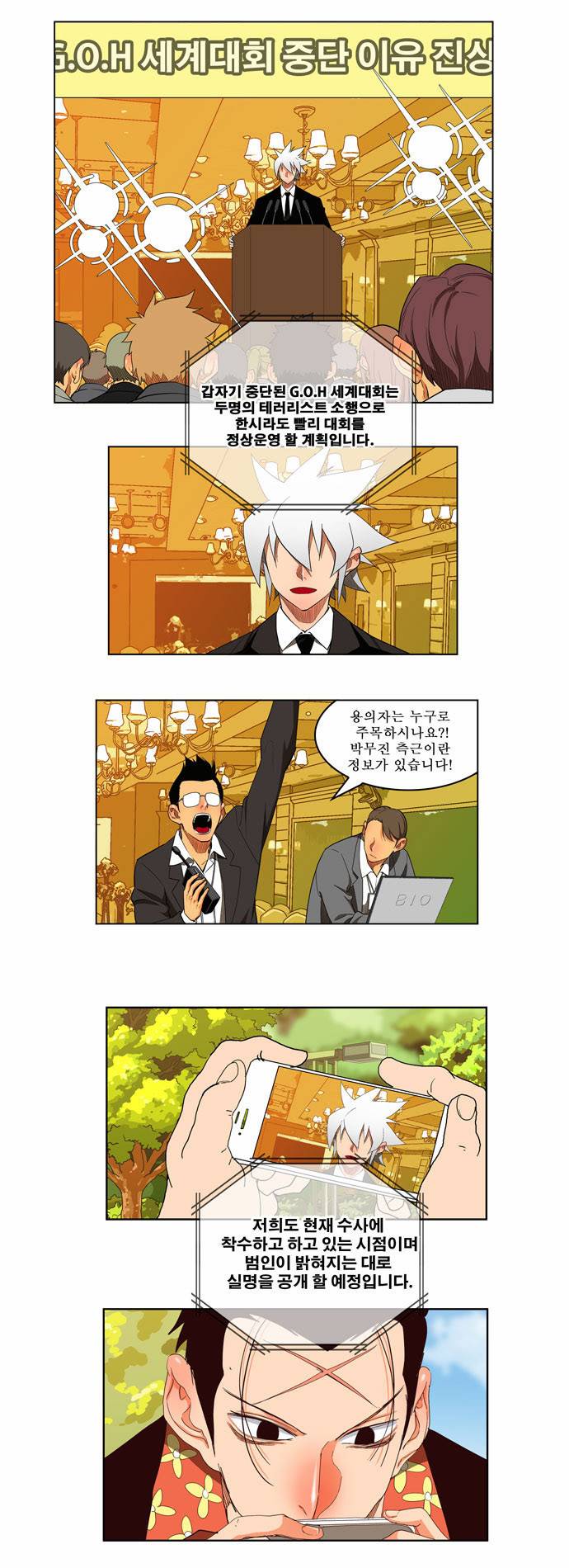 갓 오브 하이스쿨 168화 18