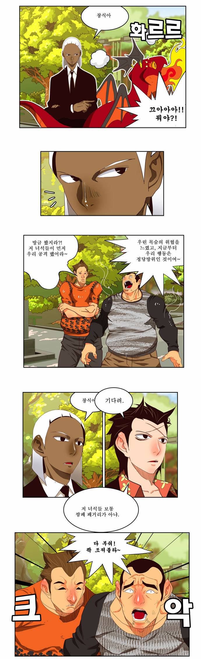 갓 오브 하이스쿨 168화 21