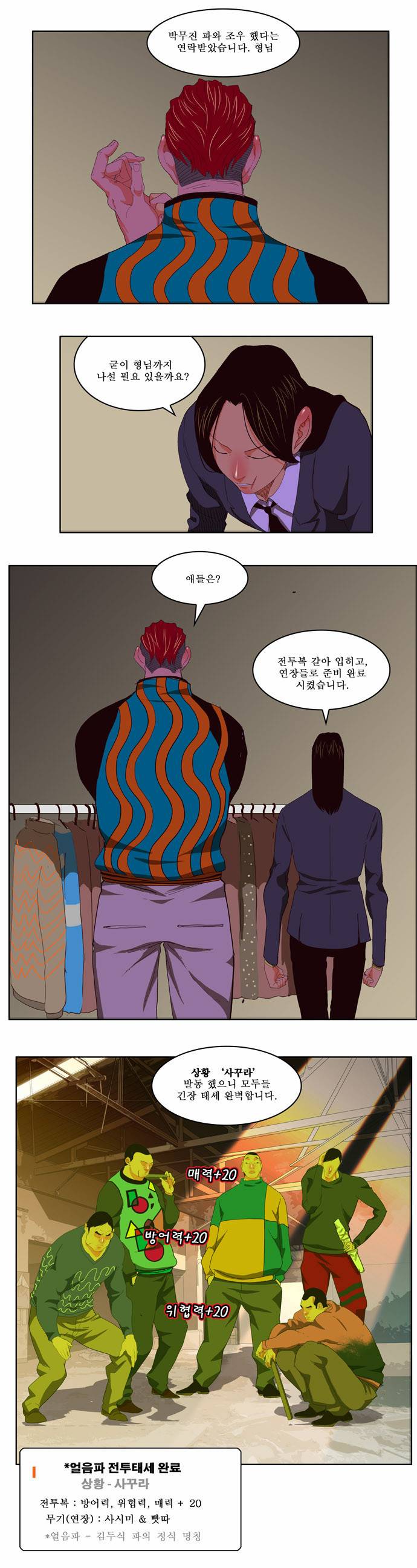 갓 오브 하이스쿨 168화 22